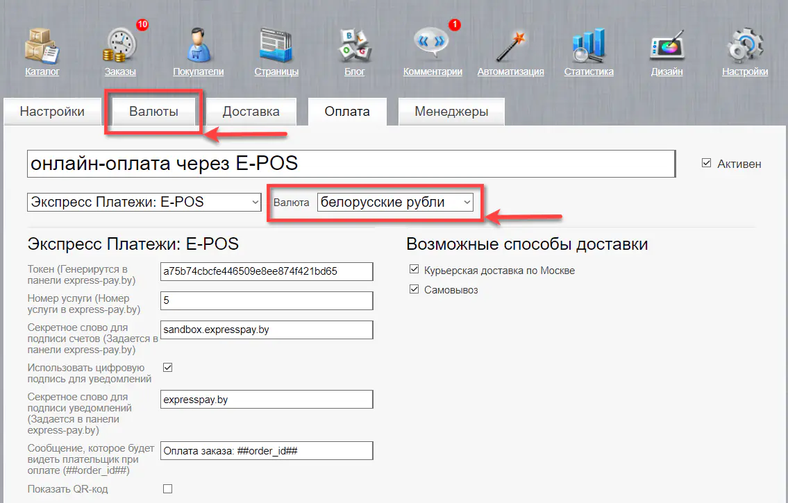 Выбор валюты и вкладка с настройками валют